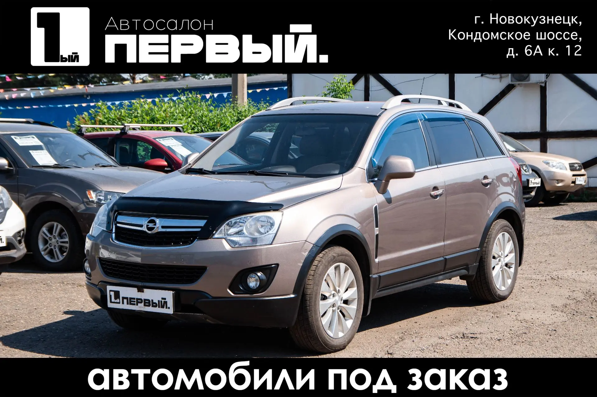 ⚡️Новое поступление - автомобиль с пробегом
OPEL ANTARA
-2014 г.,
-2,4 л. (167л.с.),
-4WD,
-147т.км.