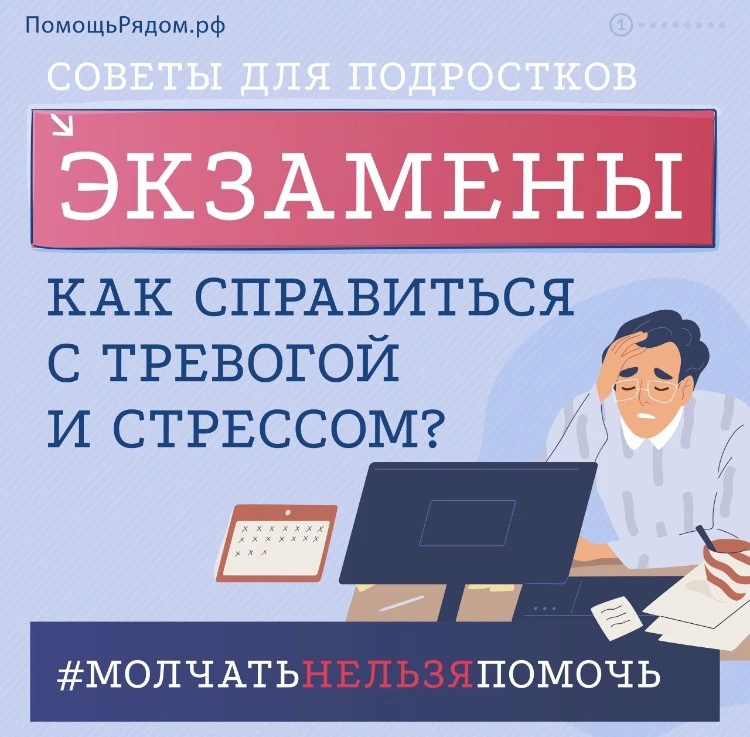 ЭКЗАМЕНЫ: КАК СПРАВИТЬСЯ С ТРЕВОГОЙ И СТРЕССОМ?
пост-талисман, заряженный на удачу💥

Мы знаем, что 