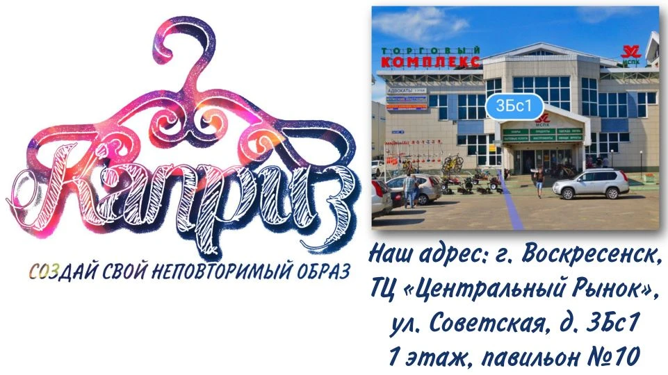 Дорогие покупательницы🩵

Вас приветствует Магазин женской одежды «Каприз»!

На нашем канале вы смож