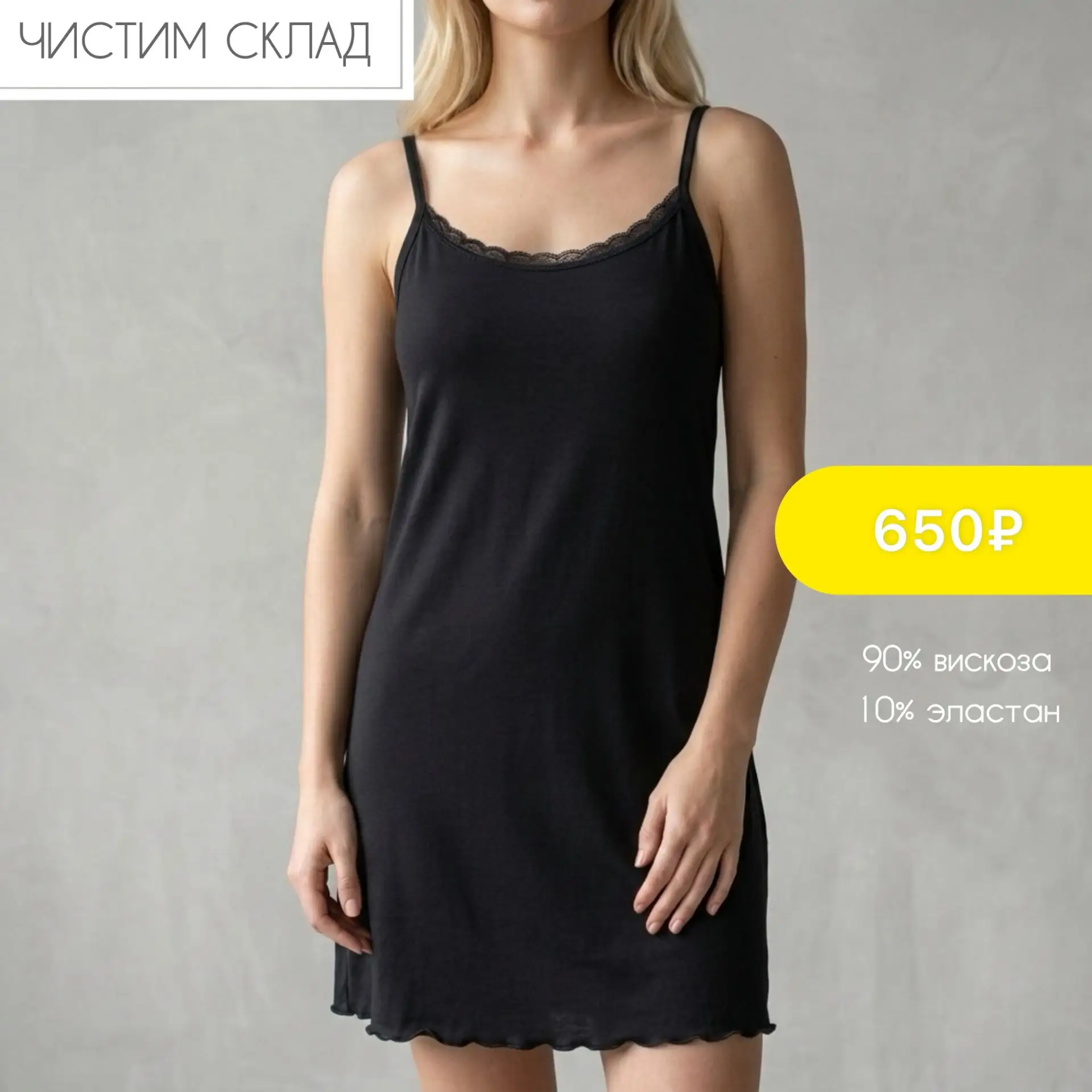 Чистим склад - снижаем цены 😉

Женская ночная сорочка КЛЕВЕР - всего 650₽

Размеры: 42, 44, 46, 48,