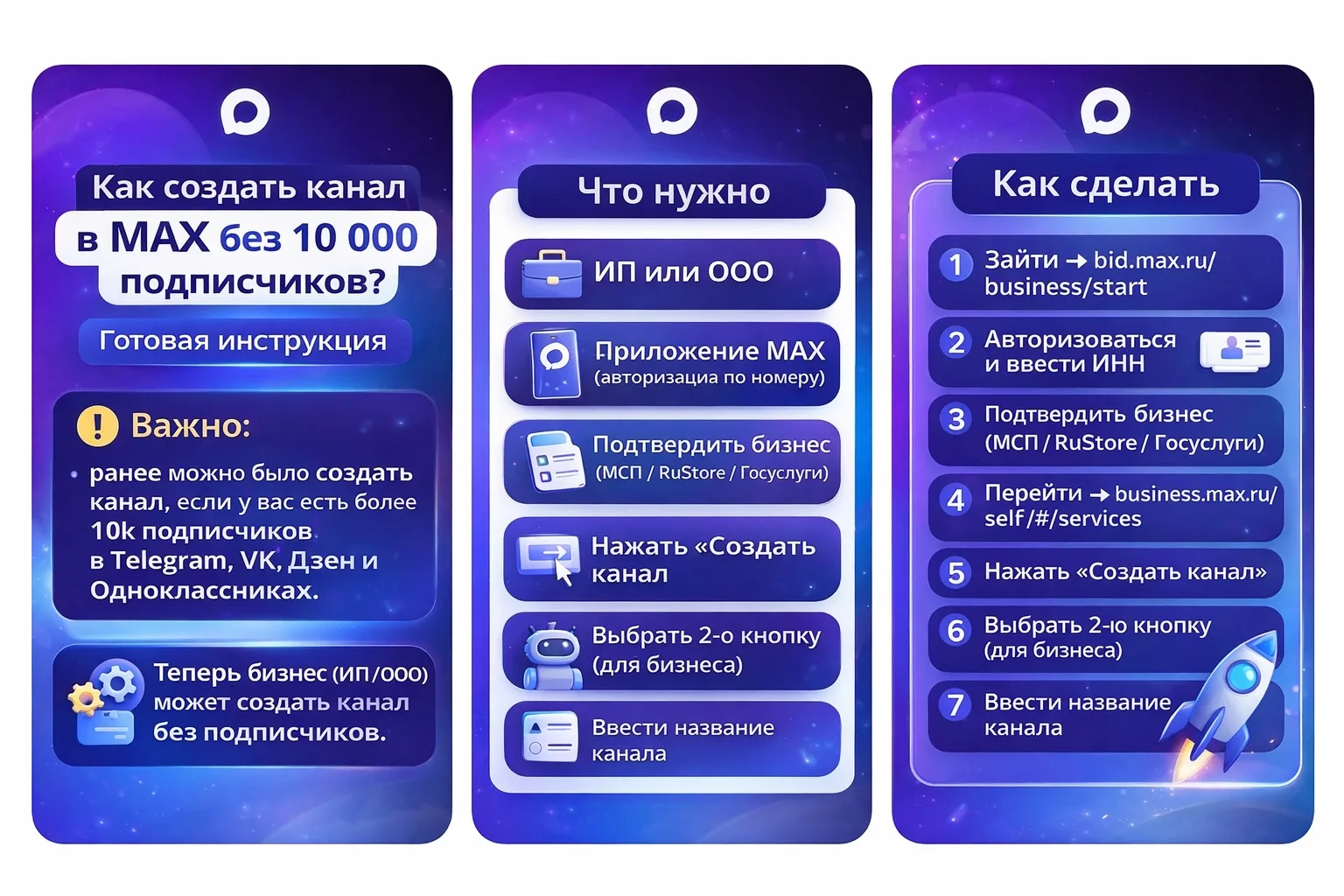 Как создать канал в MAX без 10 000 подписчиков? Готовая инструкция

Важно: ранее можно было создать 