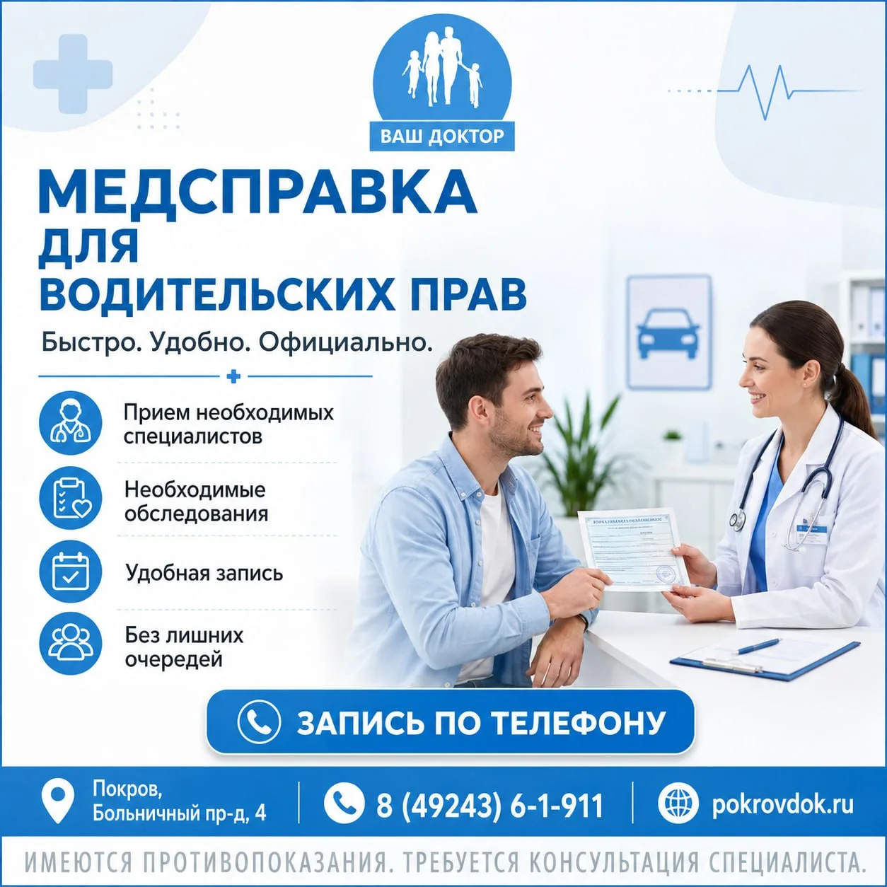 Медсправка для водительских прав в «Ваш Доктор»

Быстро, удобно, рядом с домом.

Нужна справка для Г