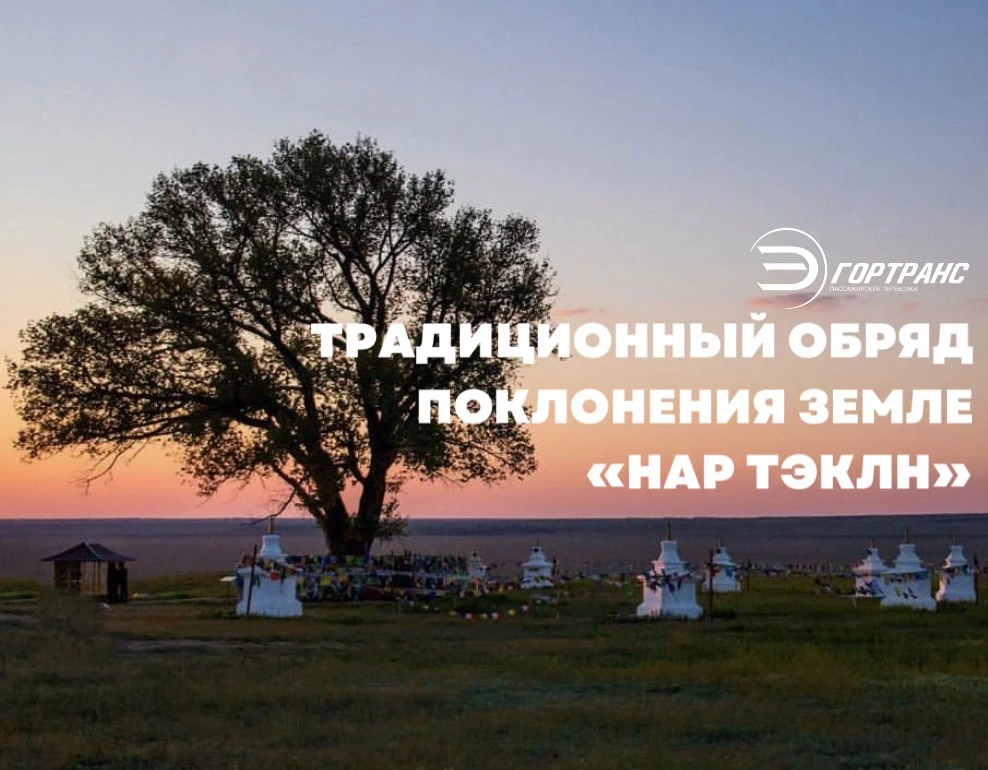 📢 21 мая приглашаем всех желающих присоединиться к традиционному обряду поклонения земле «hap тэклн