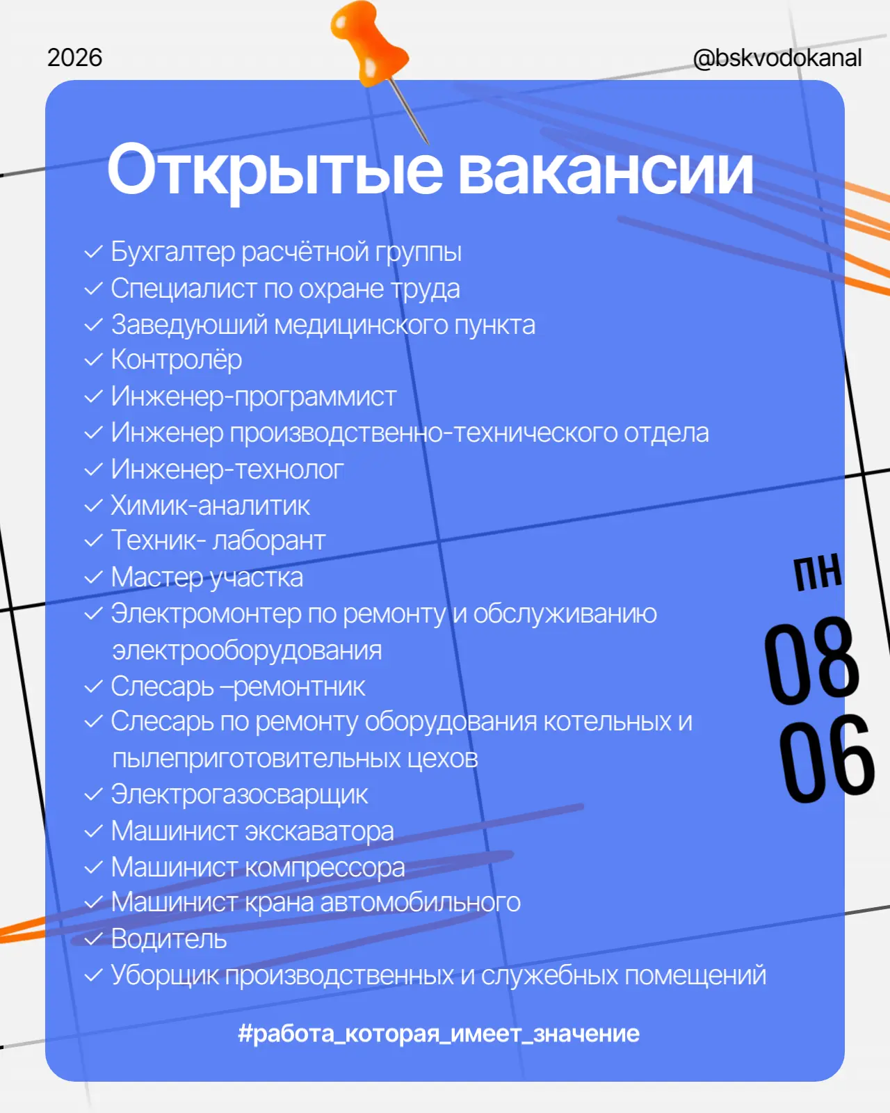 Муниципальное унитарное предприятие города Бийска "Водоканал" приглашает на работу!

Условия:
- рабо
