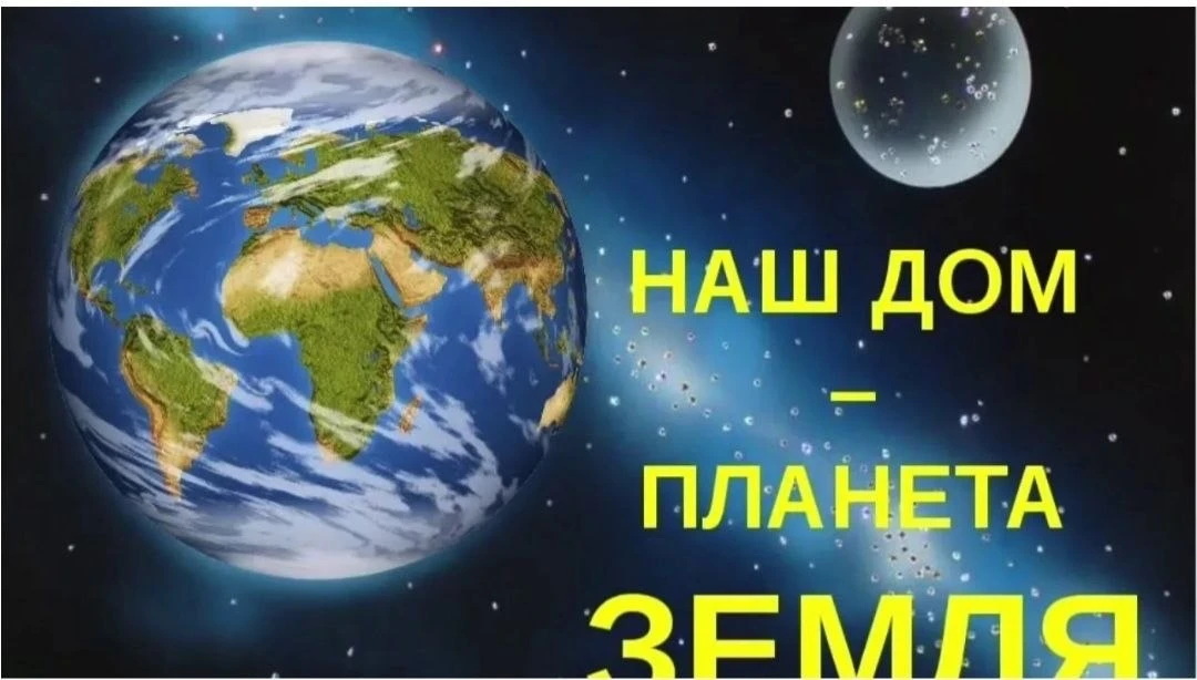 🌎 Сегодня на мероприятие празднования Дня Земли были приглашены дети из подготовительной группы МОУ
