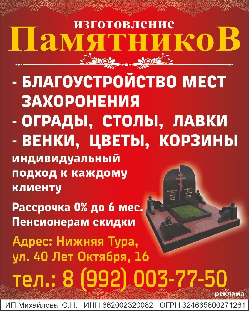● ГРАНИТ• МРАМОР ● ИЗГОТОВЛЕНИЕ ● УСТАНОВКА ● ГАРАНТИЯ ●

ПАМЯТНИКИ ЛЮБОЙ СЛОЖНОСТИ ОТ ЭЛИТНОГО ДО Б