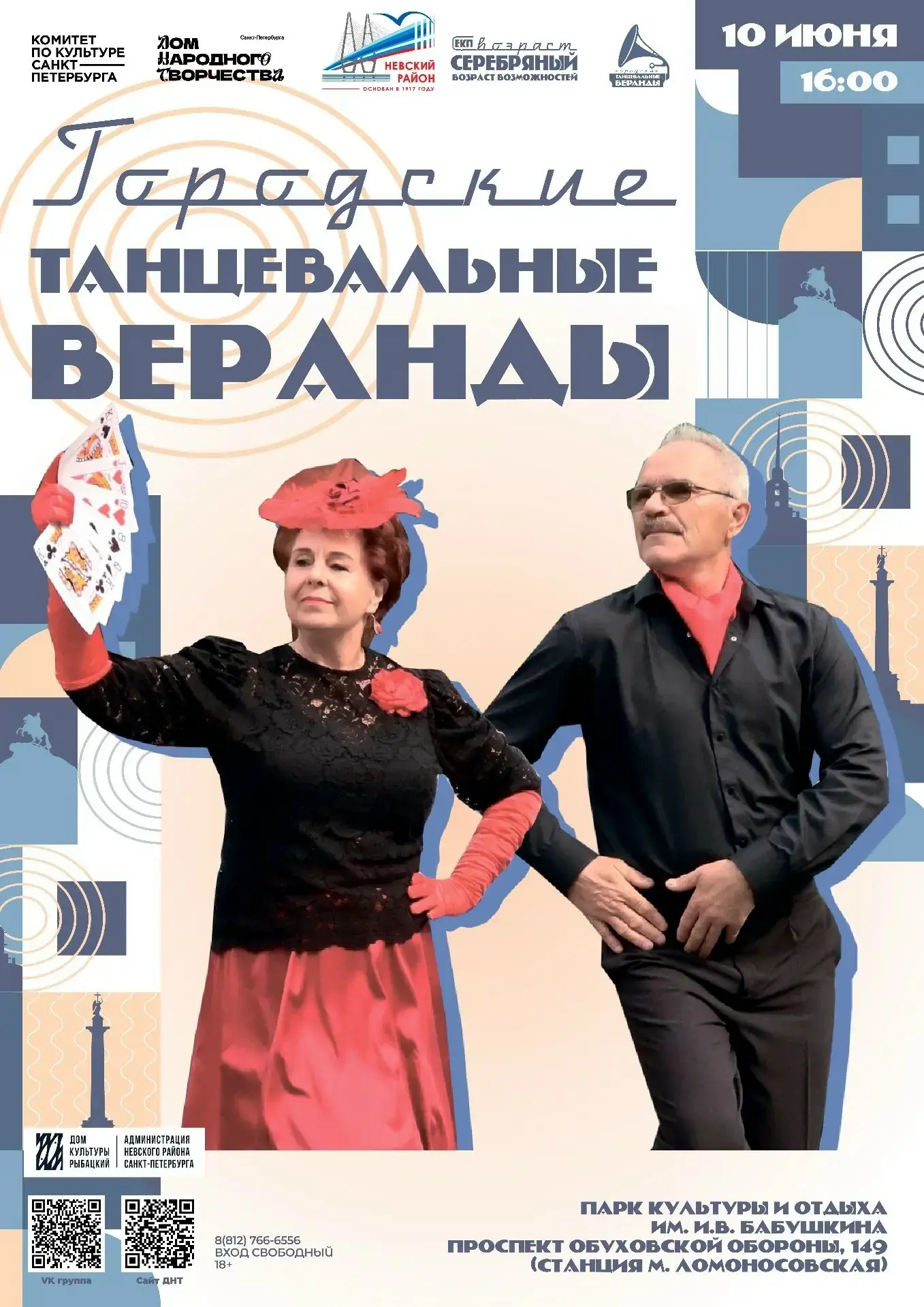 💃Парк им.Бабушкина приглашает всех на танцы! 

Завтра состоится танцевальный вечер «Городские танце