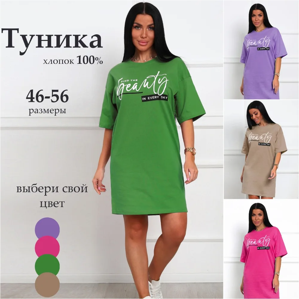 ✨ Женская туника 29559 в ассортименте.

Свобода, комфорт и стиль — в одной вещи! Туника из 100% хлоп