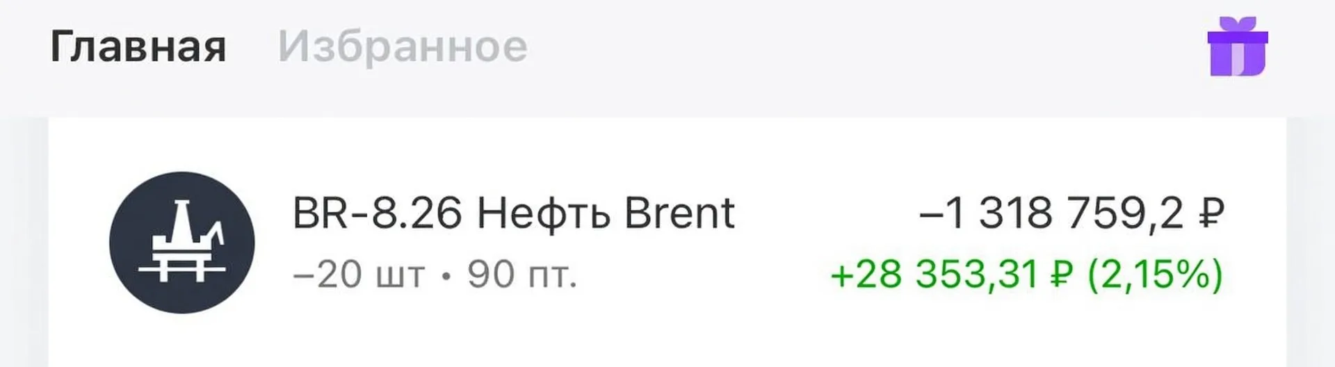 Ещё из приятного -нефть.
Сегодня падение почти на 4%,я успела забрать 2%.

Тратим или копим?🫰