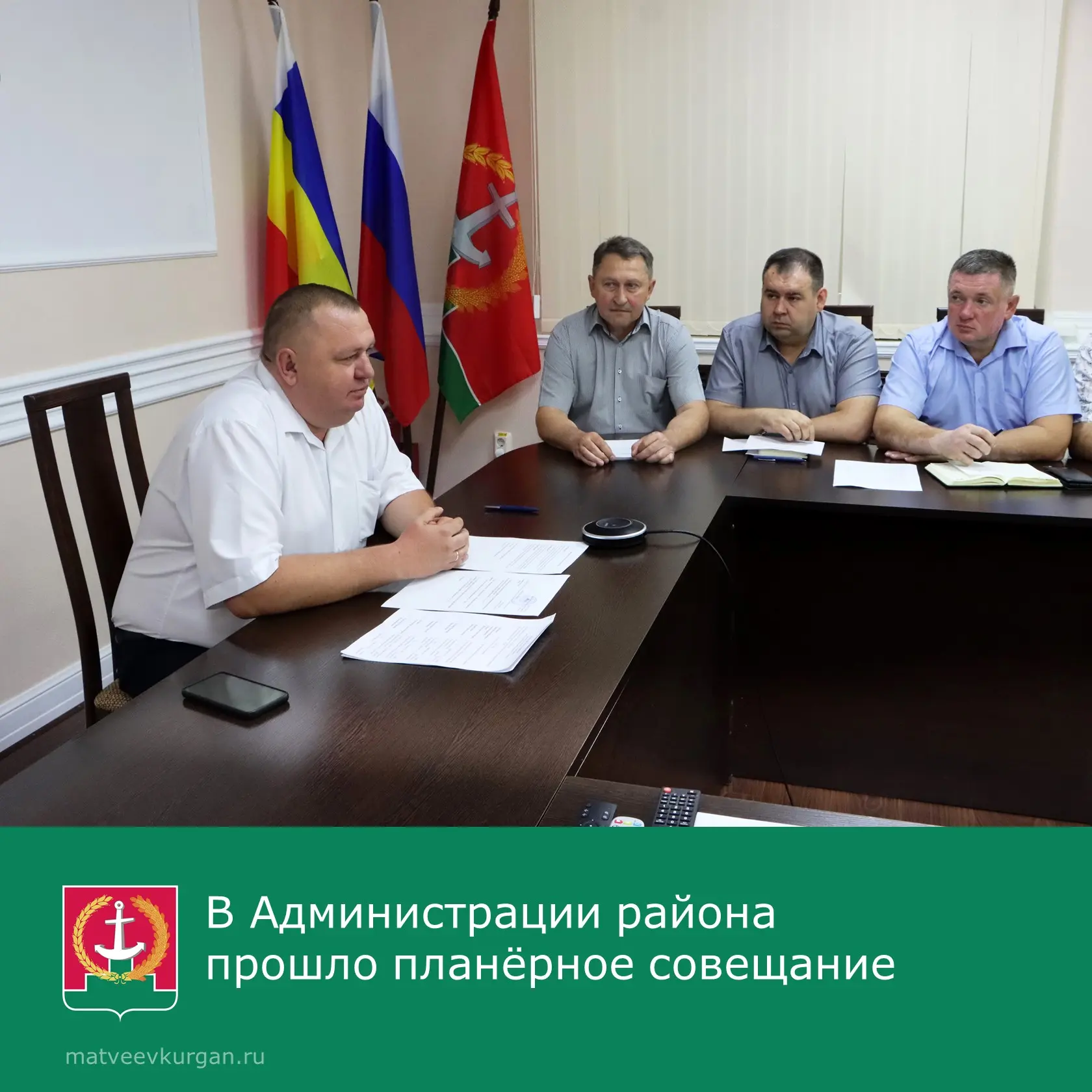 🔹 Заместитель руководителя муниципалитета Иван Карпушин провел планёрное совещание, посвящённое акт