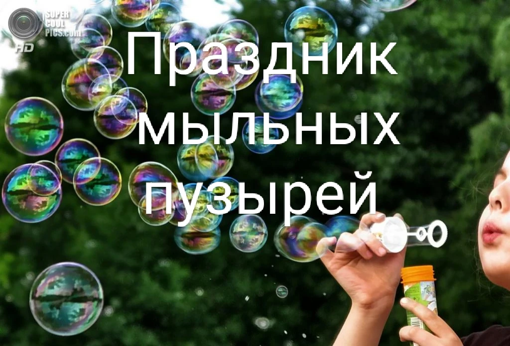 🎉 **Сегодня в нашем ДОУ прошел весёлый праздник мыльных пузырей!** 🎉

👦👧 Как же наши маленькие н