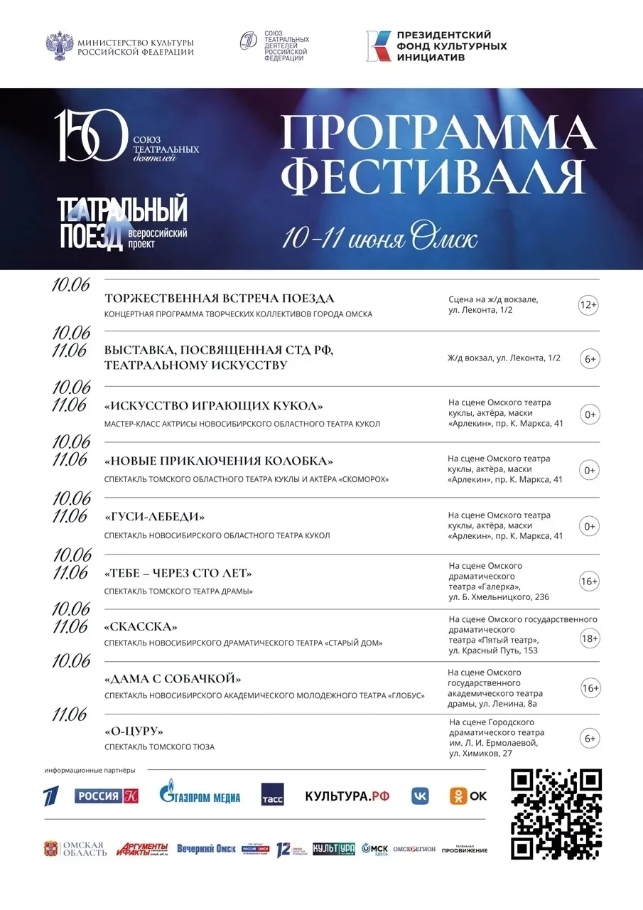 Дорогие зрители!

Уже завтра в Омск прибудет "Театральный поезд" - проект, призванный объединить рег