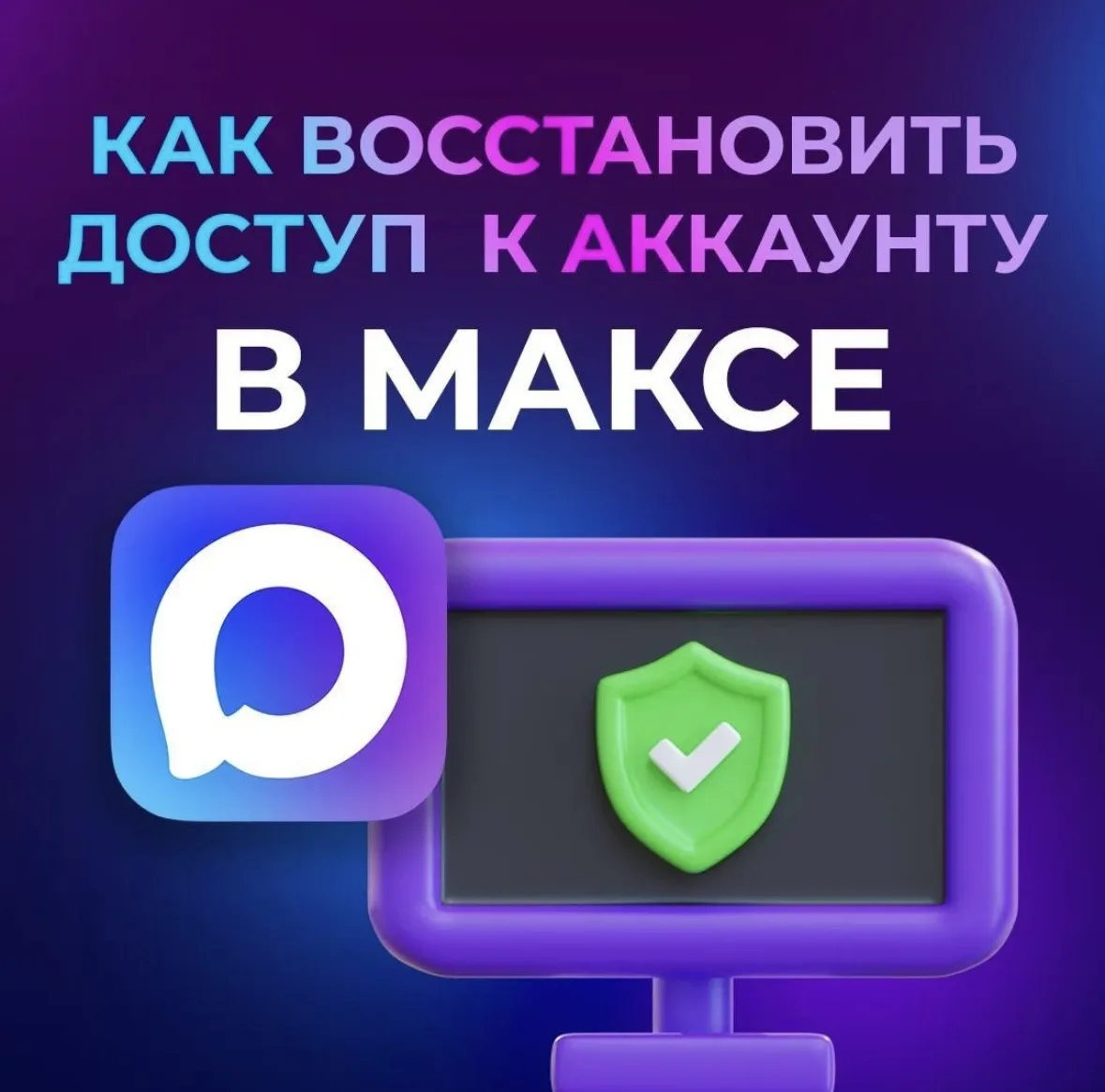 🤳Что делать, если возникли сложности со входом?
 
Для начала, можно написать в службу поддержки: [к