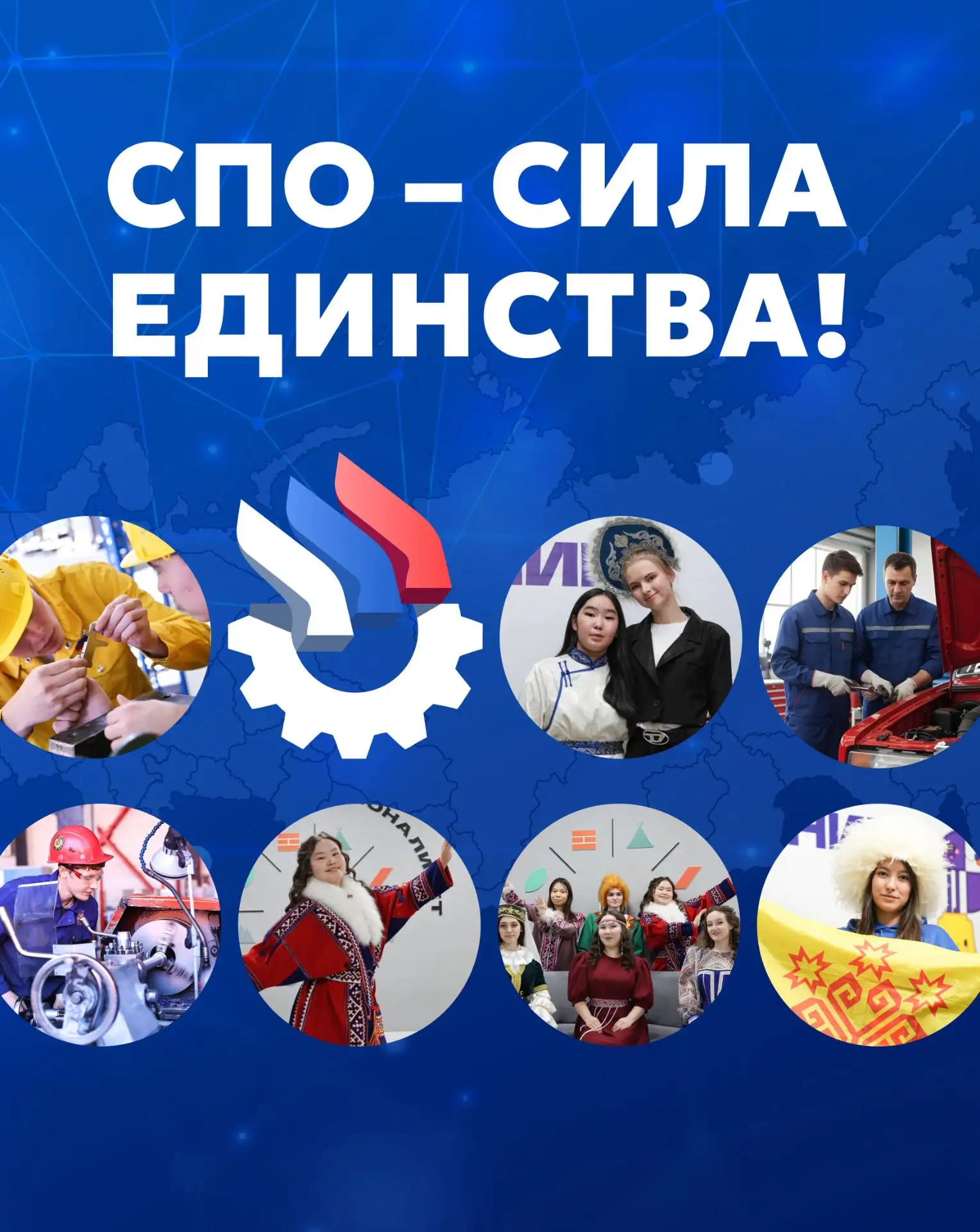 Линевский индустриальный колледж присоединяется к всероссийской акции «СПО – сила единства!»

Линевс
