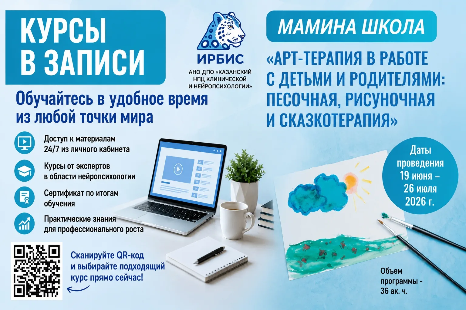 Курсы по детской клинической и нейропсихологии — теперь доступны в записи, а также открыт набор на н