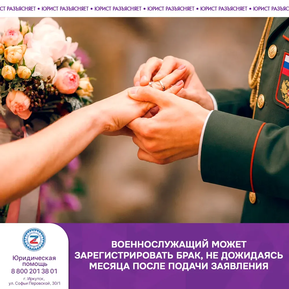 Военнослужащий может зарегистрировать брак, не дожидаясь месяца после подачи заявления

✒️ По общему