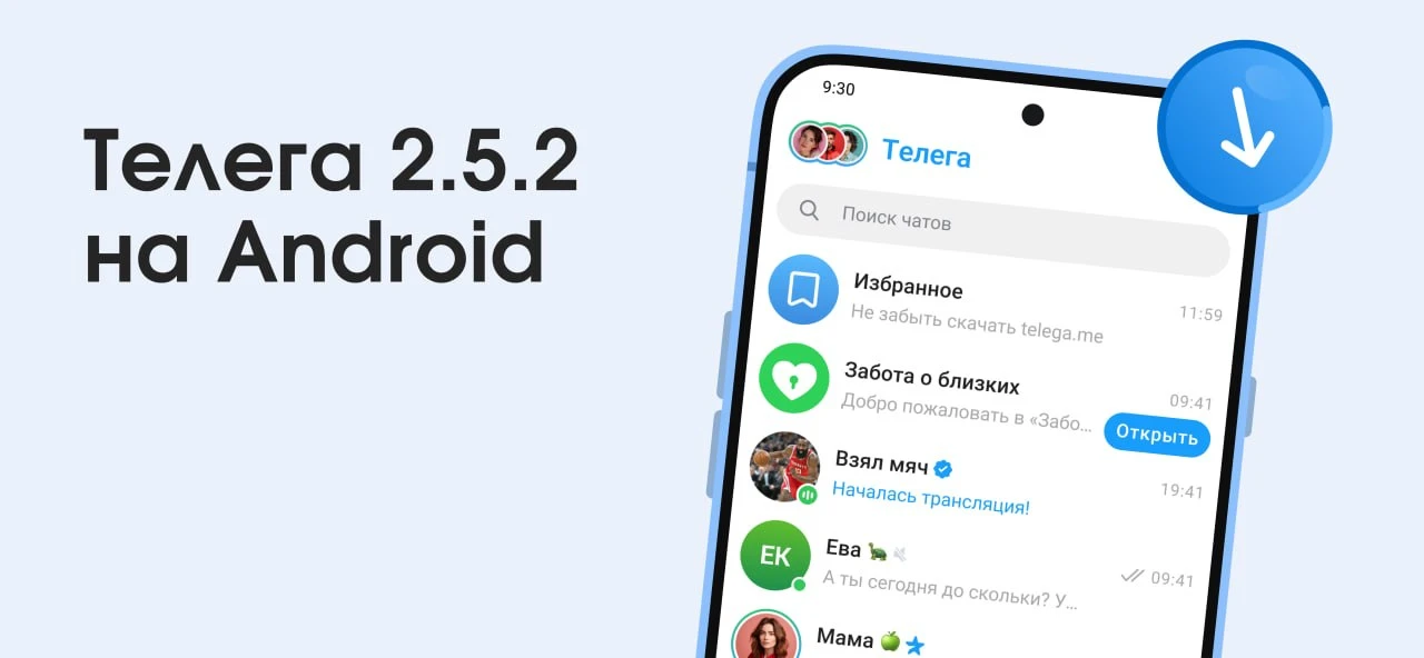 Вышло обновление 2.5.2 для Android

🟣Улучшили загрузку Стены — теперь отображается статус загрузки,