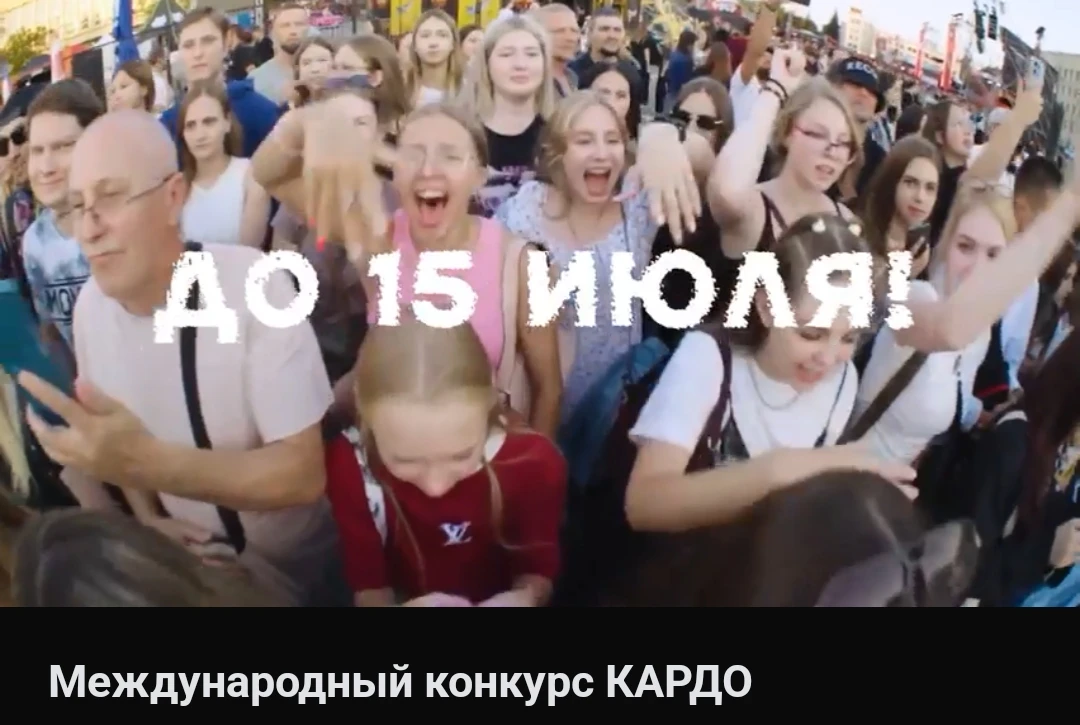 ВНИМАНИЕ!!!

⚡️ Стартовал прием заявок на международный конкурс «КАРДО»

Это не просто соревнования 