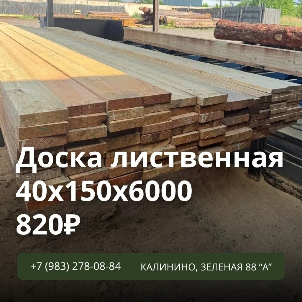 Доска лиственная 40х150х6000 — прочный вариант для надёжных конструкций 🌲

Лиственная древесина цен