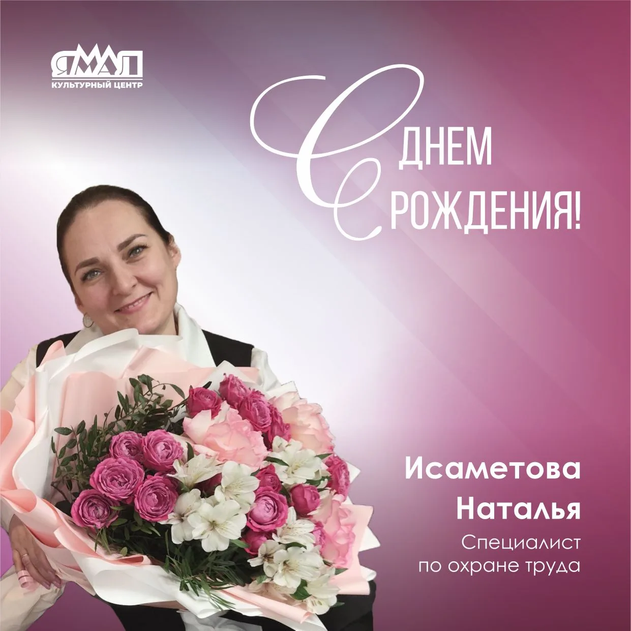 Начинаем утро пятницы с радостного события!🥳
 
Сегодня день рождения отмечает наша прекрасная и оба