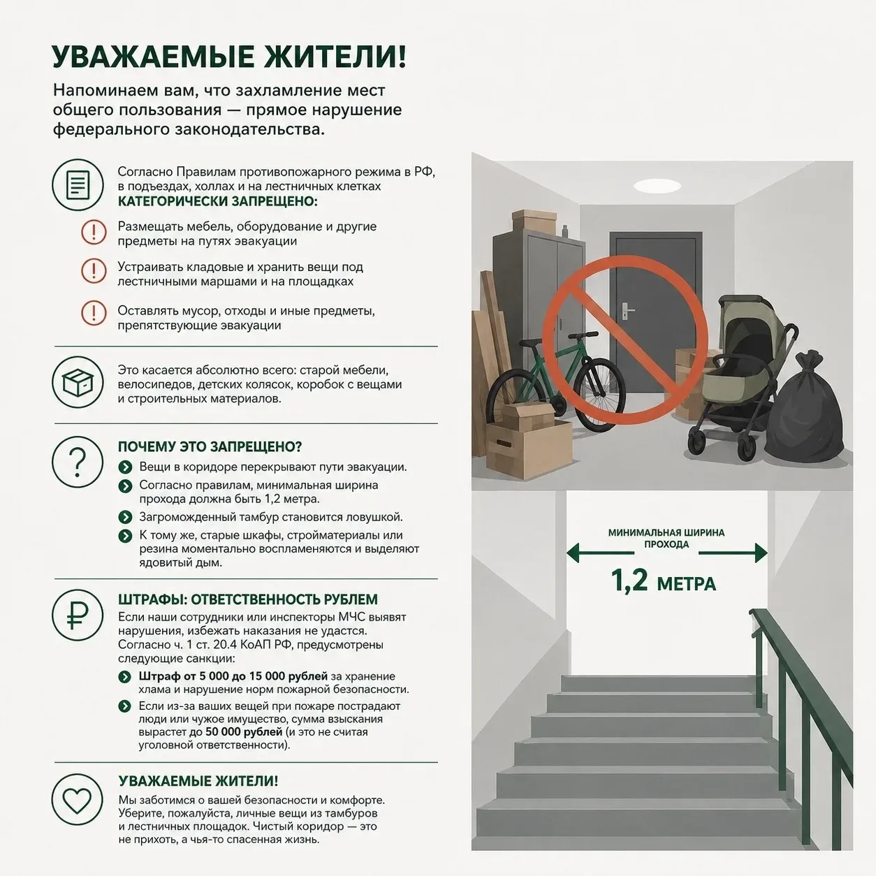 Уважаемые жители!

❌Захламление мест общего пользования ЗАПРЕЩЕНО – это нарушение законодательства. 