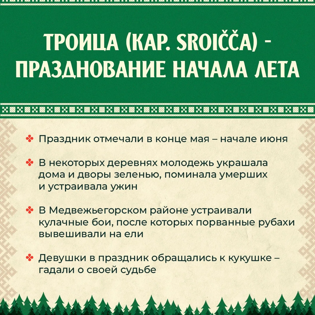 Девушкам — баня, парням — кулачные бои: карельские праздники в июне

Праздничная обрядовая традиция 