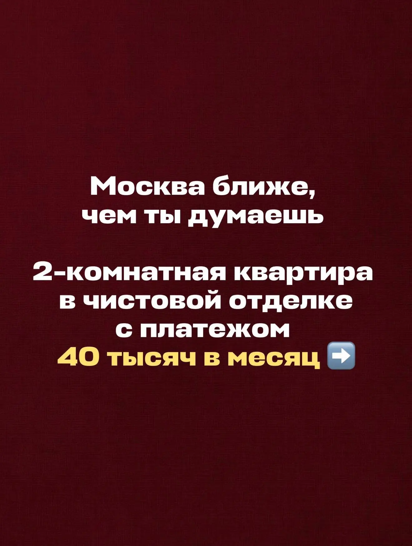 🔥 «У нас нет денег на квартиру»

Фраза, которую я слышу почти каждый день.

Причём говорят её люди 