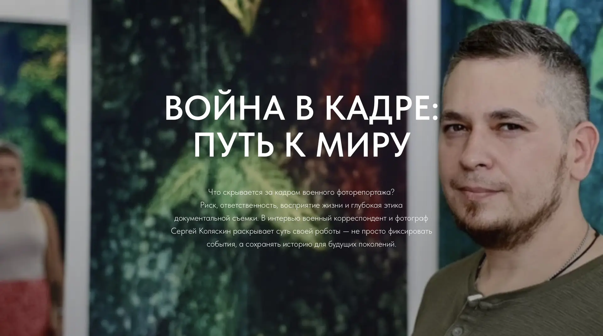 Один снимок способен рассказать историю лучше тысячи слов.

Фотография сохраняет мгновения, эмоции и
