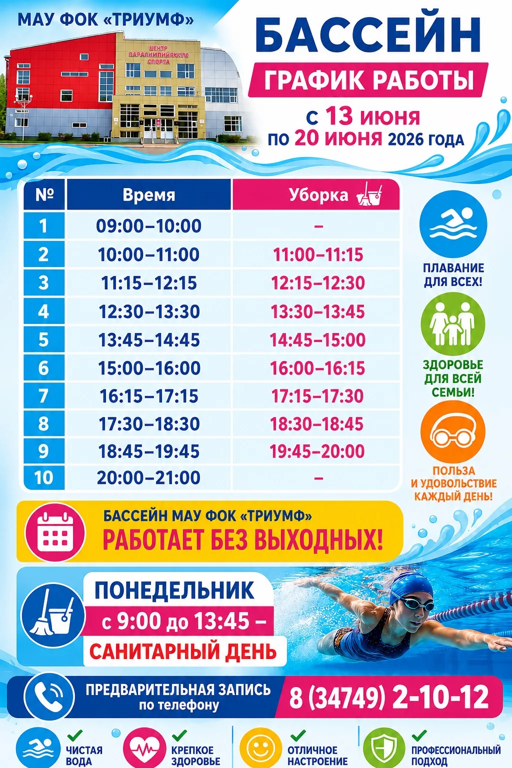 ВНИМАНИЕ! Изменение графика работы . Предварительная запись по телефону 2-10-12