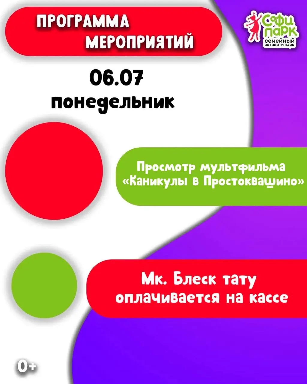 Следующая неделя в Софи Парк будет особенно яркой! 🌟  
Помимо нашей ежедневной афиши с развлечениям
