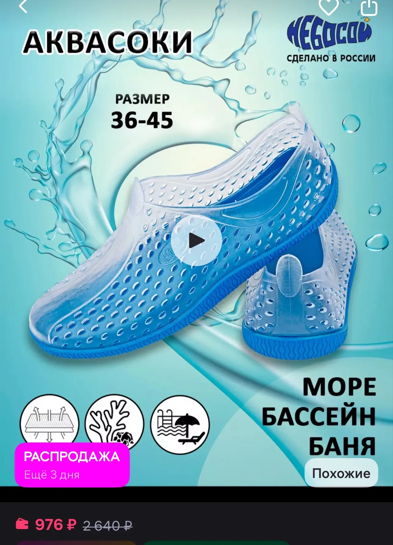 Небосой Аквасоки для моря и плавания

https://www.wildberries.ru/catalog/211988834/detail.aspx?size=