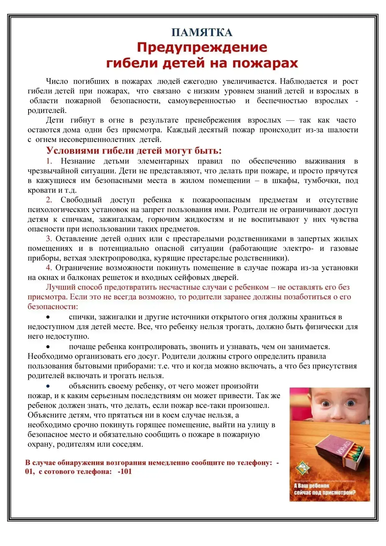 Уважаемые родители!
С наступлением каникул дети проводят больше времени дома, часто без присмотра вз