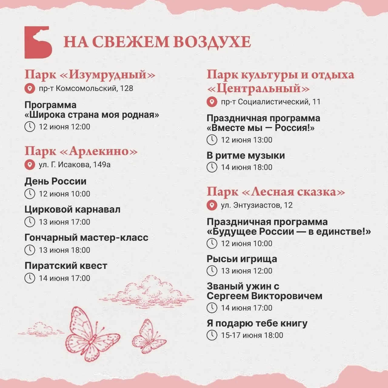 Афиша на выходные 🔥
