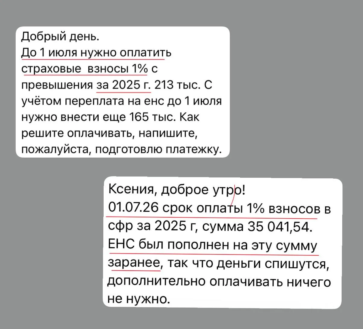 Наши бухгалтеры держат под контролем уплату 1% взносов по клиентам👌

✅Ушли последние платежи по дед