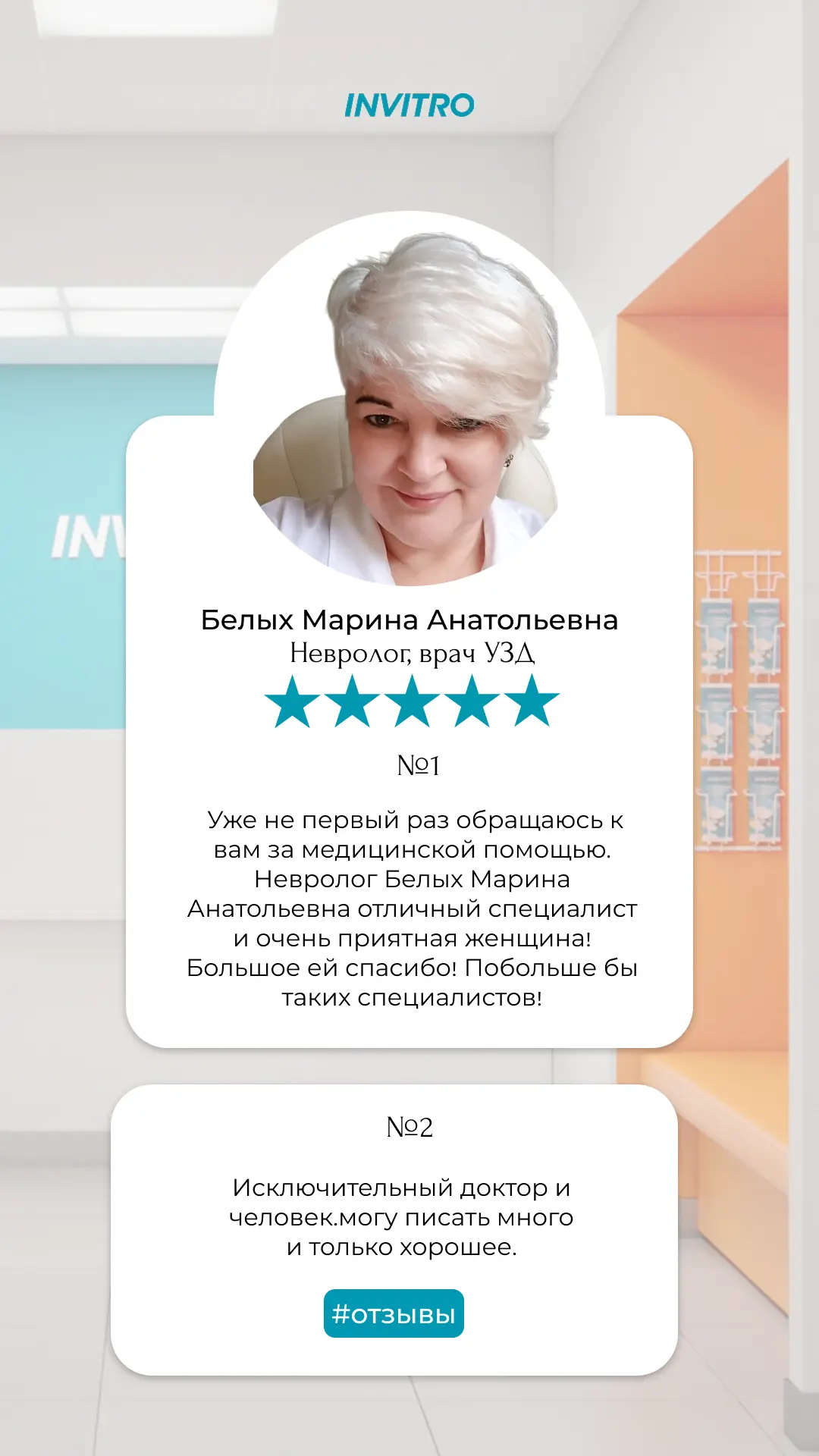 Отзывы наших пациентов о неврологе Белых М. А. 

Читайте, что говорят те, кто уже доверил ей своё зд