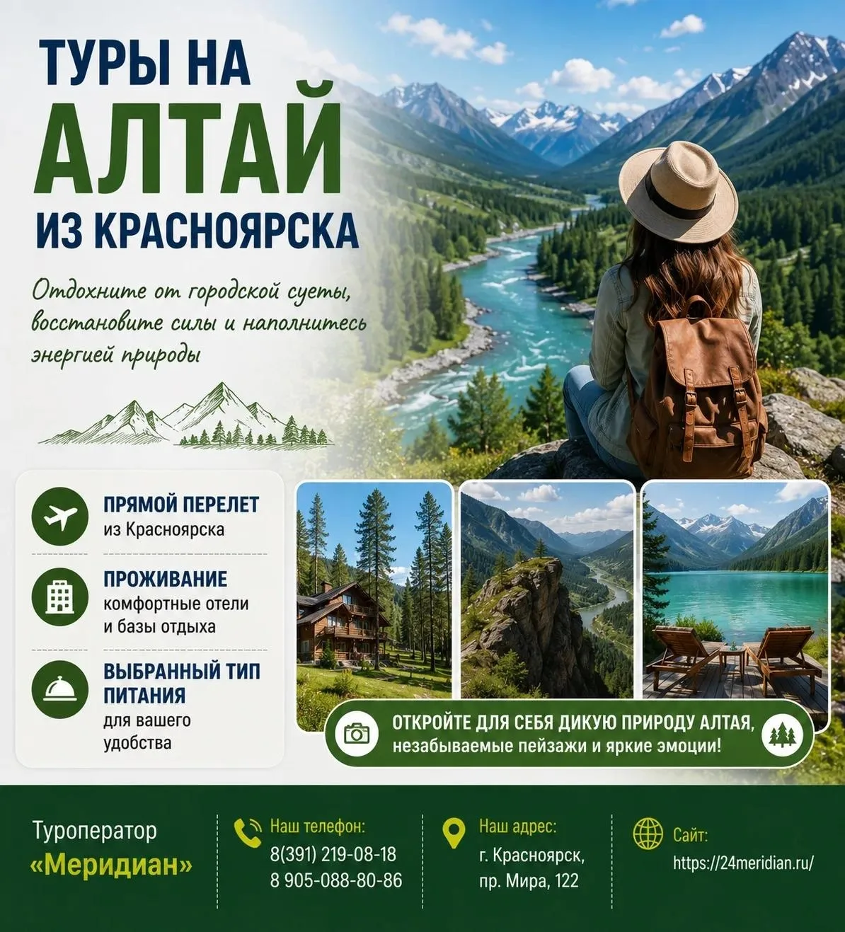 🏔Выгодные туры на Алтай из Красноярска!

Алтай ждёт - оставьте городскую суету позади и окунитесь в