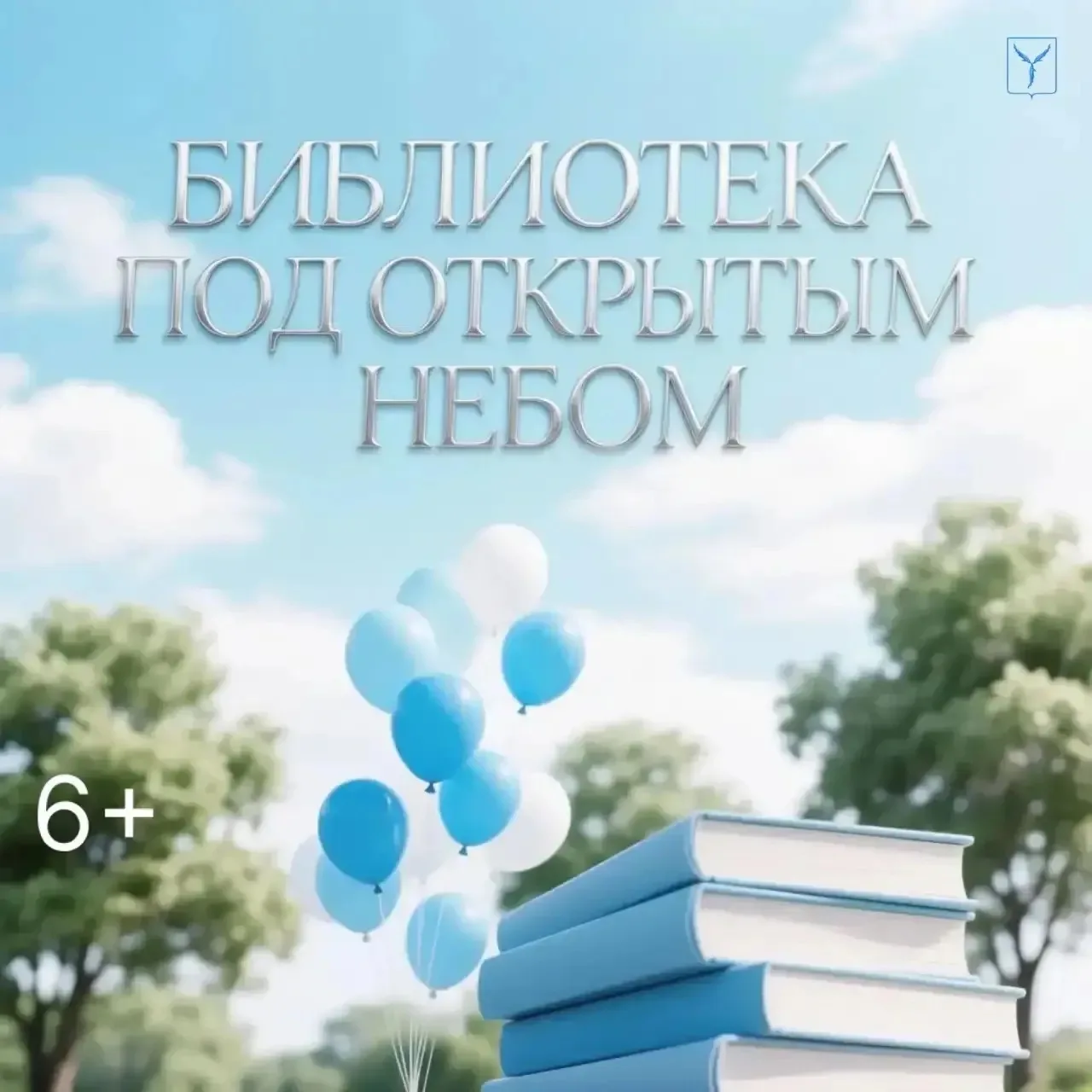 📚В летний период в Саратове реализуется проект «Библиотека под открытым небом»
 
Библиотеки подгото