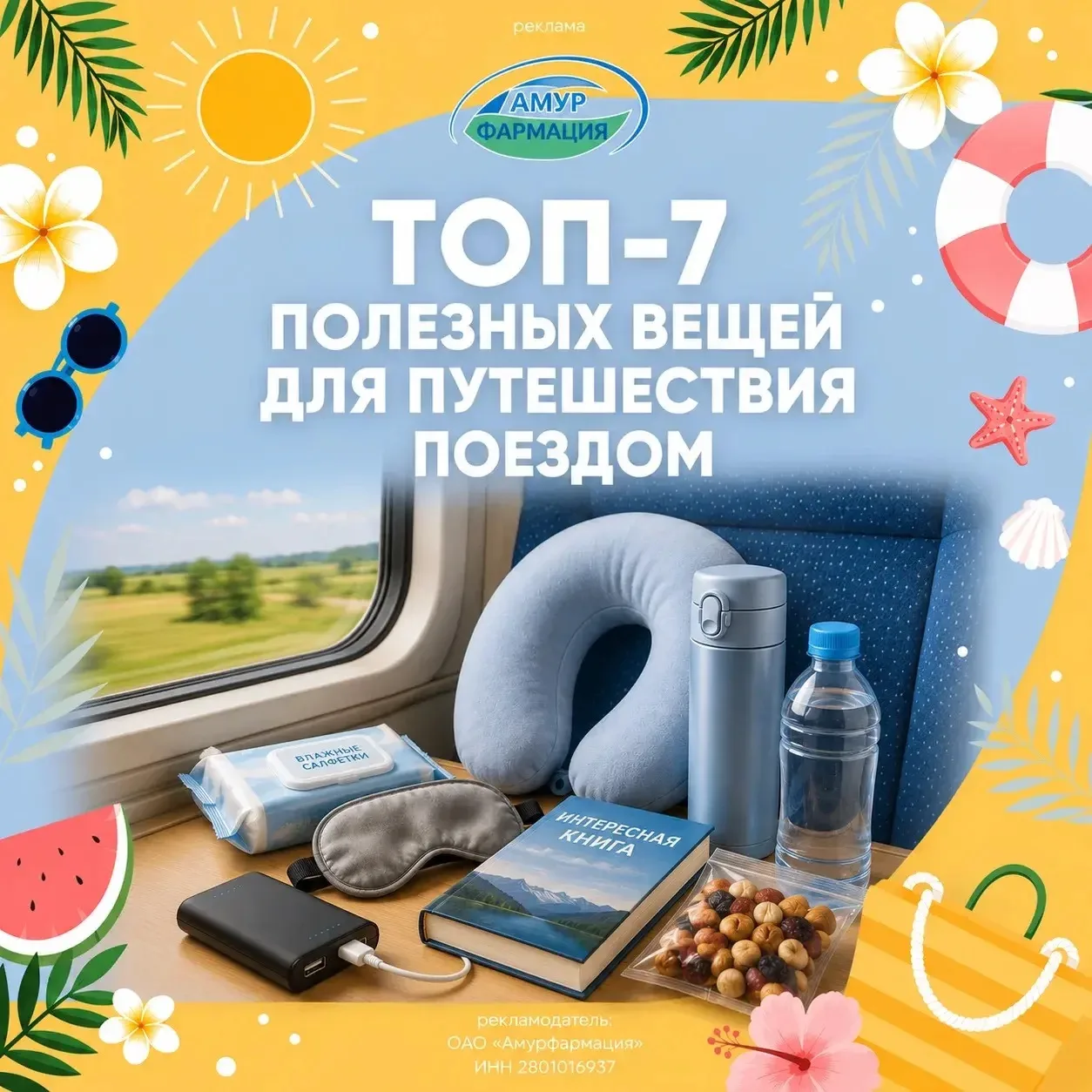 🚆 Топ-7 полезных вещей для путешествия поездом

Долгая дорога может стать комфортной, если заранее 