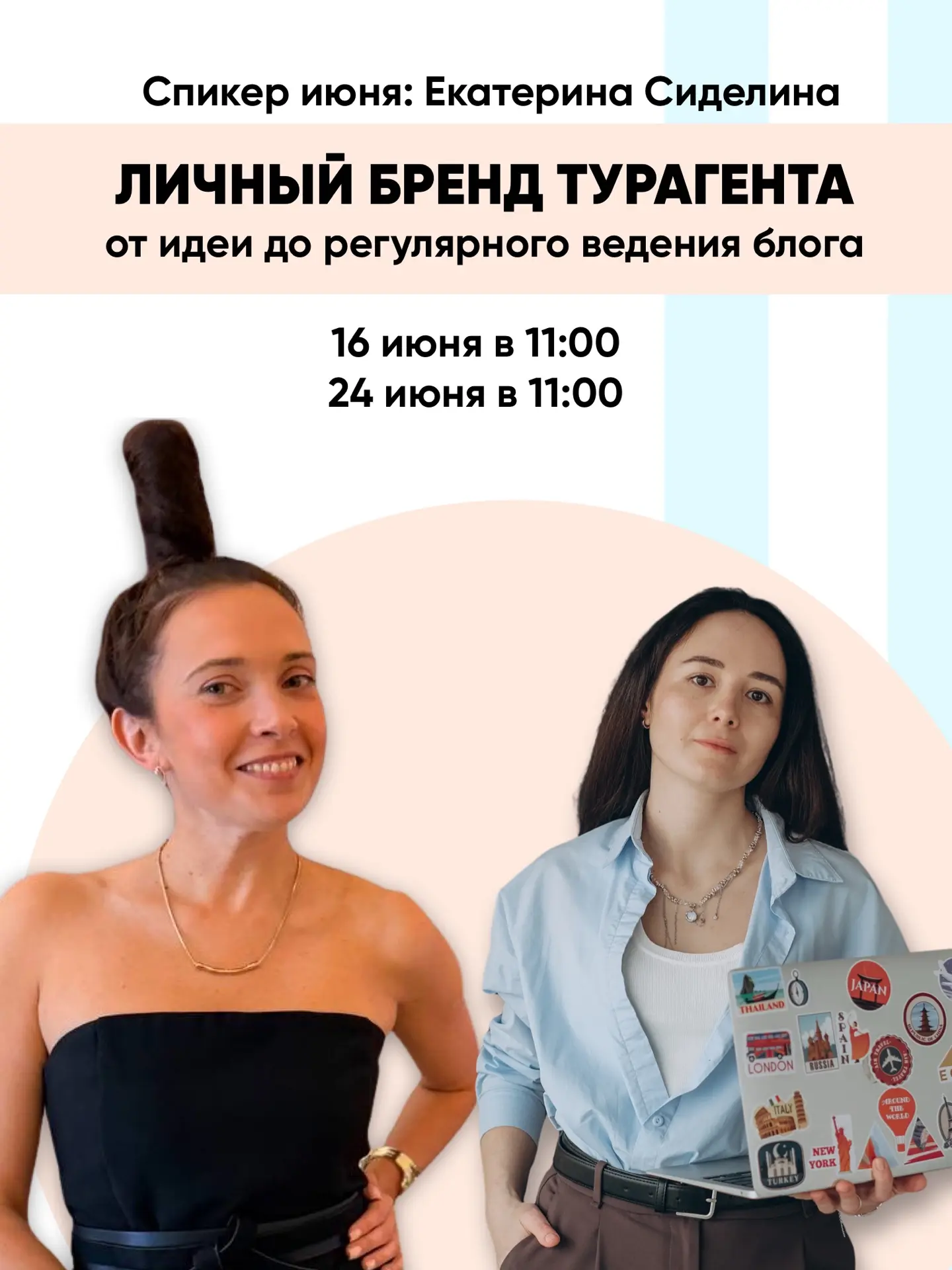 В июне прямые эфиры на моих каналах будут посвящены построению личного бренда

Будет 2 эфира: 
• 16 