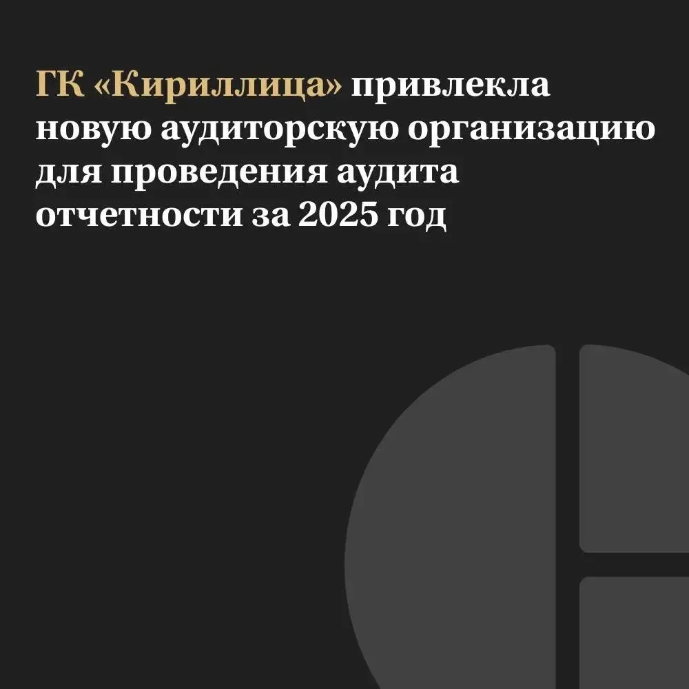 В целях проведения дополнительного аудита финансовой отчетности и дальнейшего совершенствования прак