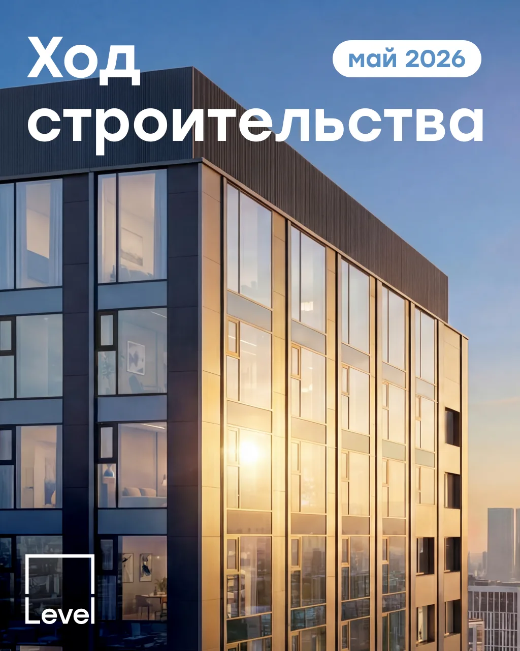 Итоги мая: что нового на площадках 
В Левел Мечникова ведём подготовку под устройство свайного поля 