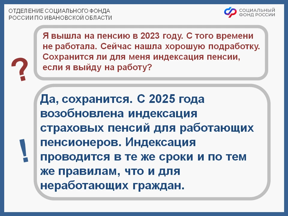 ⁉️ Сегодня отвечаем на вопрос от нашей подписчицы об индексации пенсии. Напомним, страховые пенсии б