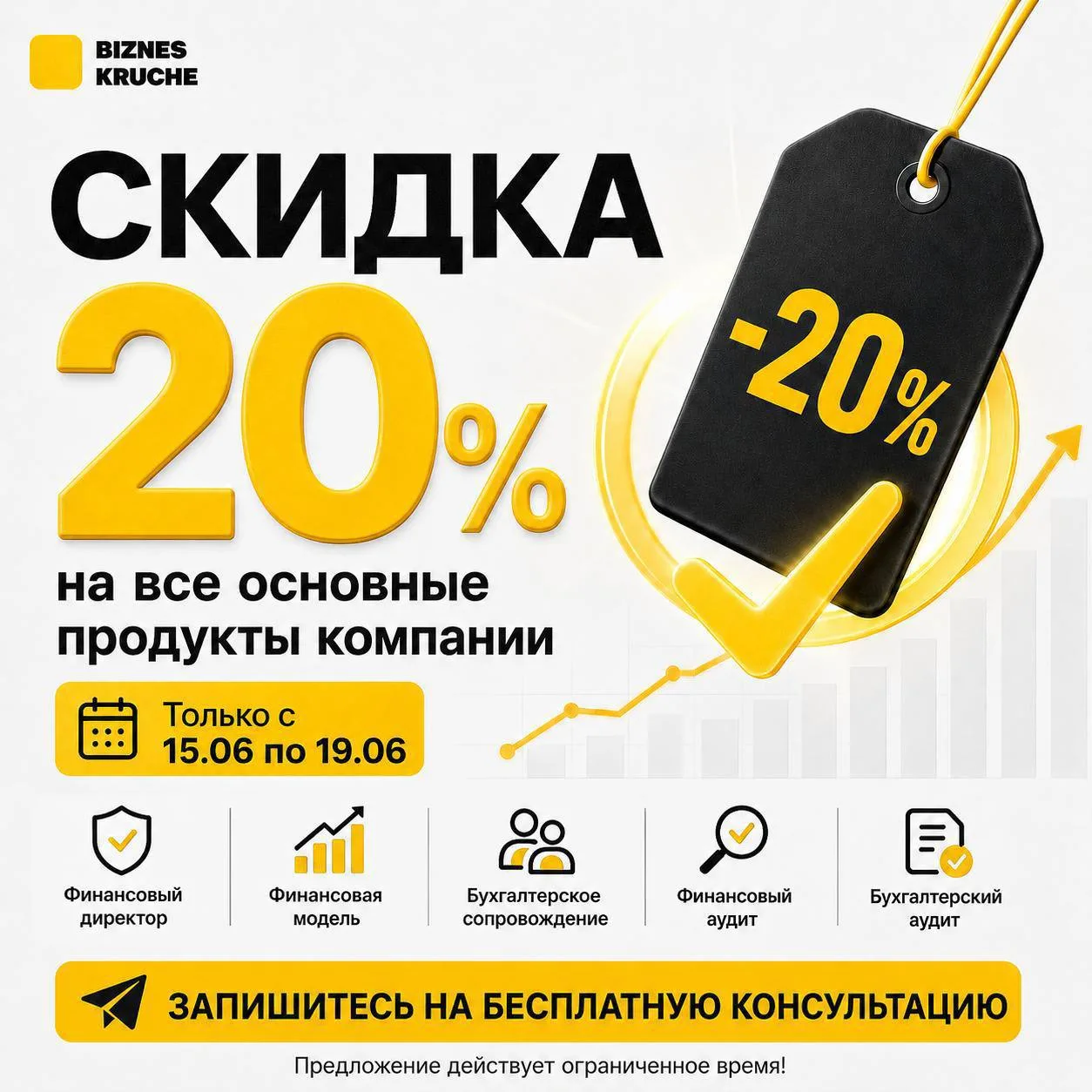 Компании БИЗНЕС КРУЧЕ 7 лет!🥳

Все эти годы мы помогаем предпринимателям наводить порядок в финанса