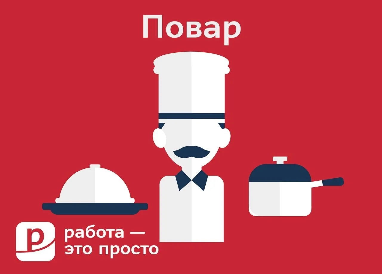 Хочешь работать на современной кухне, учиться новому и зарабатывать без задержек?

Вакансия повара —