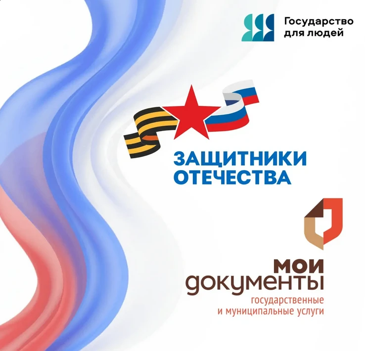 ❗ Комплексная помощь участникам СВО и членам их семей

📃 Многофункциональные центры Ростовской обла