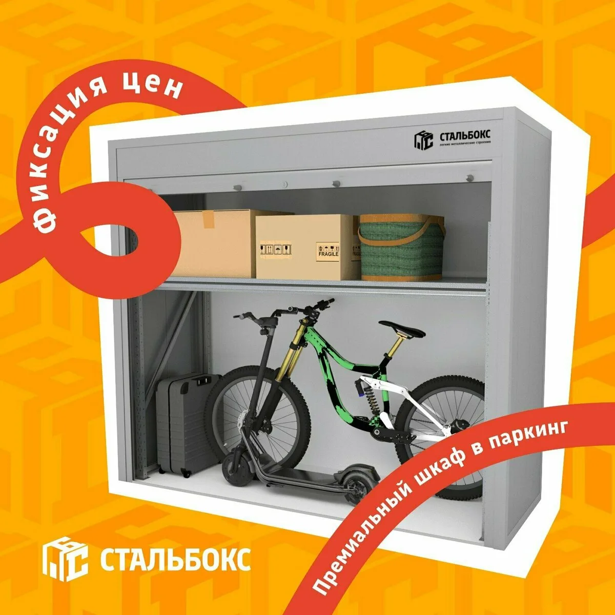 Роллетные Шкафы для Паркинга. Подставка для Колес - 0₽!

Расчет + монтаж = 2 дня👍
Гарантия 3 года👌