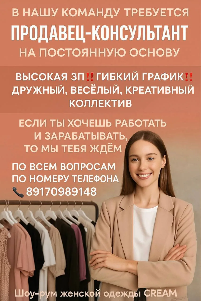 В НАШУ КОМАНДУ ТРЕБУЕТСЯ ПРОДАВЕЦ-КОНСУЛЬТАНТ НА ПОСТОЯННУЮ ОСНОВУ
ВЫСОКАЯ ЗП‼️УДОБНЫЙ ГРАФИК‼️
ДРУЖ