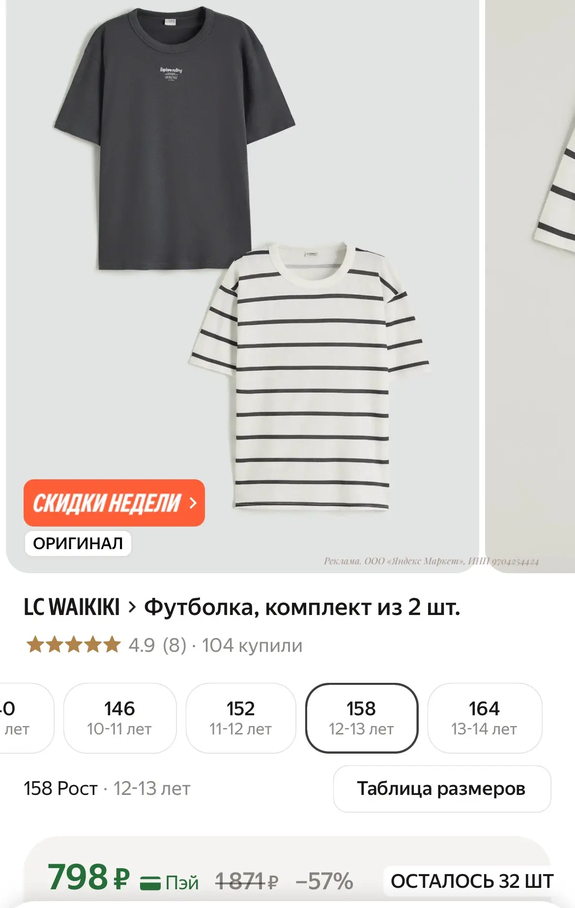 Комплект из двух футболок на мальчика⭐️

https://market.yandex.ru/cc/ASP2ff?erid=5jtCeReNx12oajzg1Ds