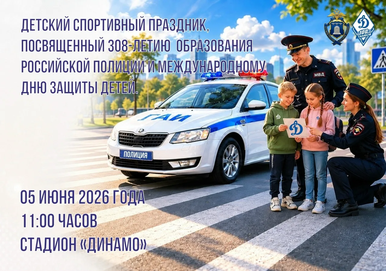 Внимание! Детский спортивный праздник «Здравствуй, лето!», посвященный 308-летию образования российс