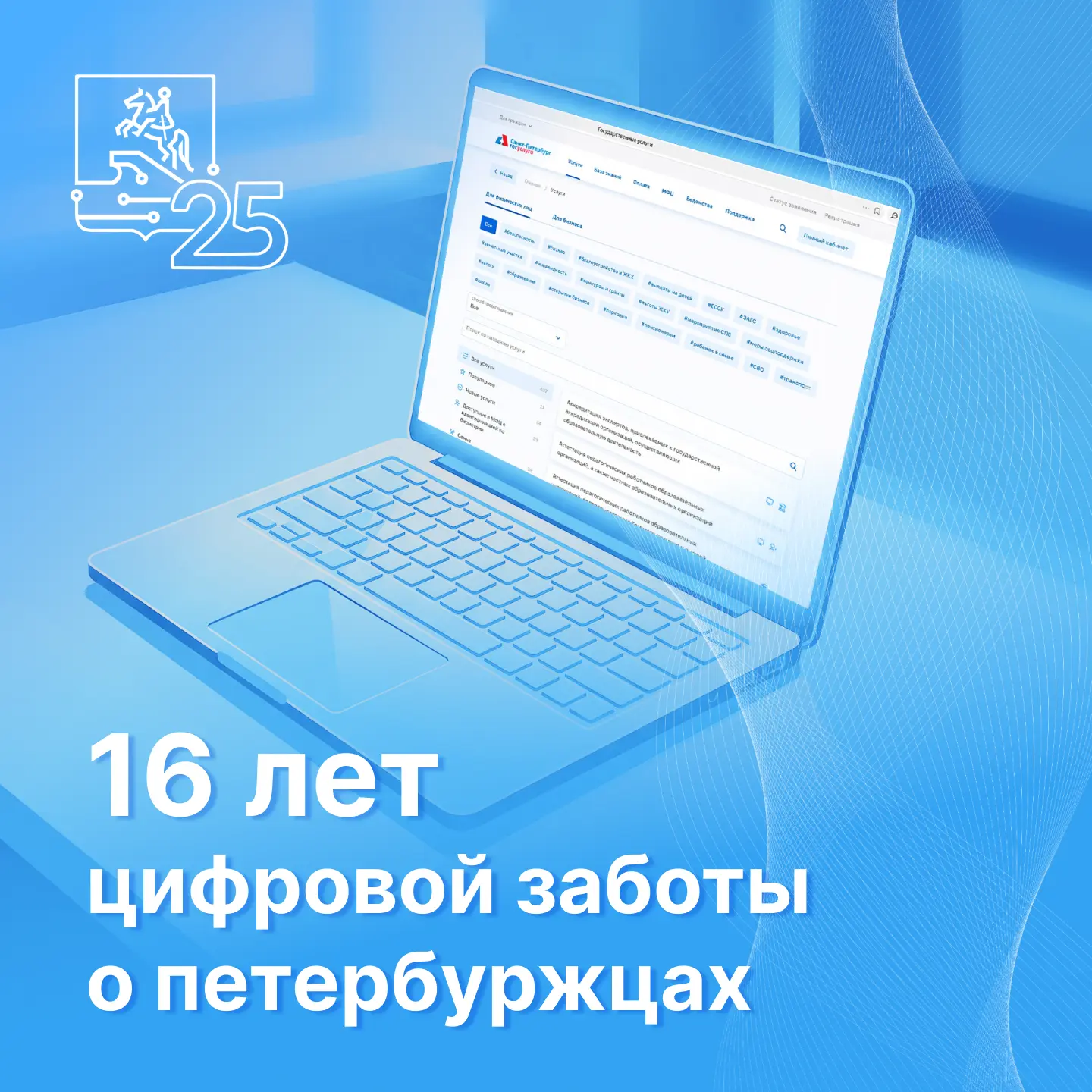 Более 1,8 млн пользователей личных кабинетов на gu.spb.ru, свыше 500 тыс. электронных заявлений ежег